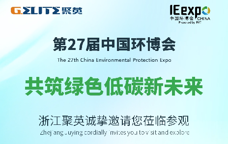 展会邀请函 | 浙江聚英诚挚邀请您莅临2026上海环博会E6馆A70展位